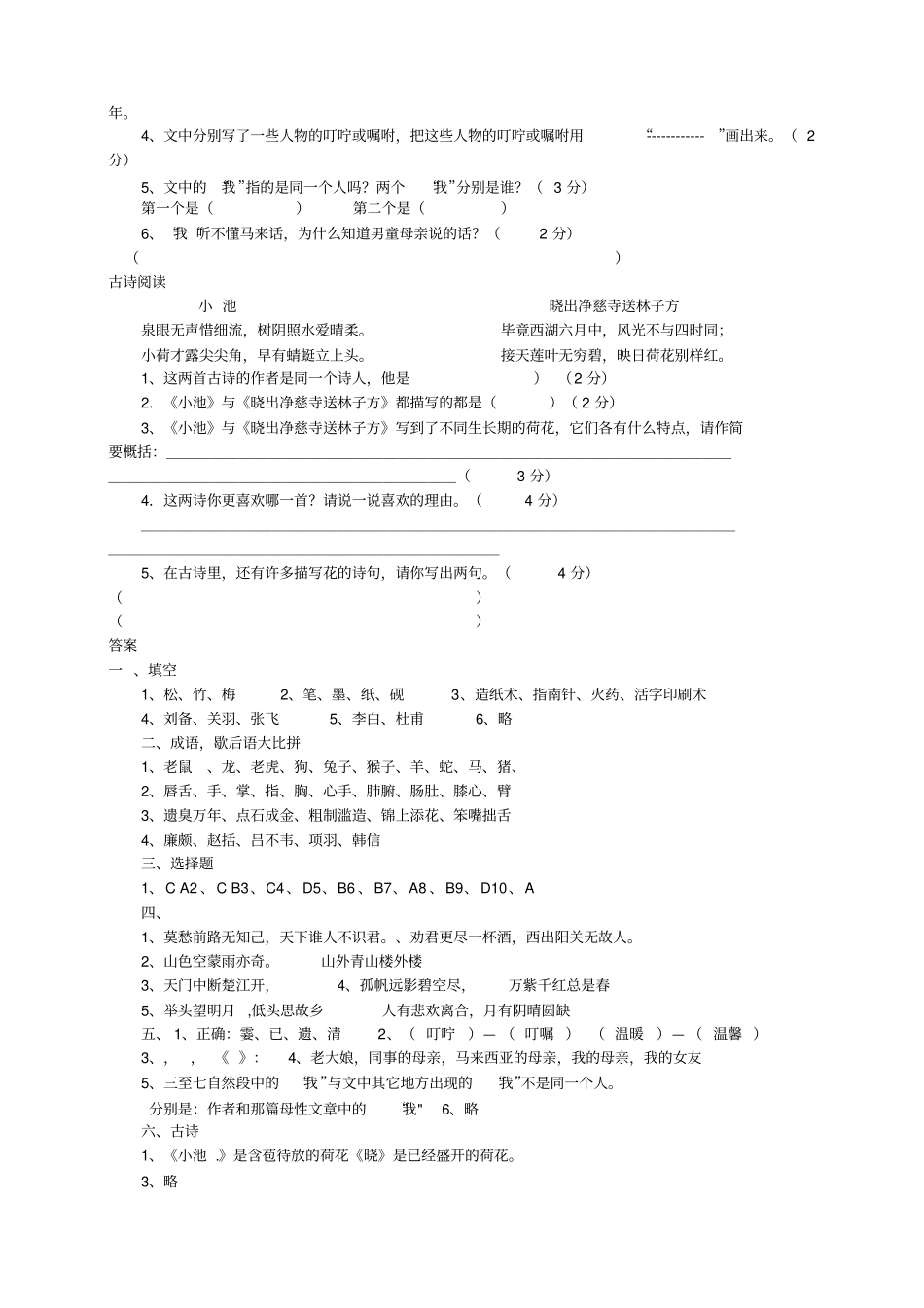小学四年级语文课外知识竞赛题及答案_第3页