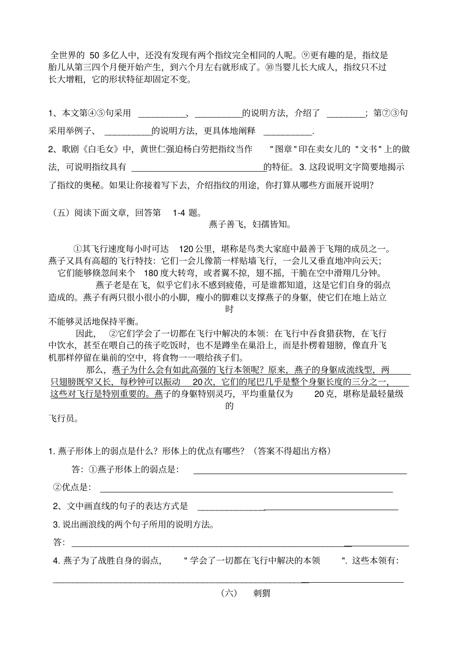 小学四年级语文说明文阅读理解题1_第3页