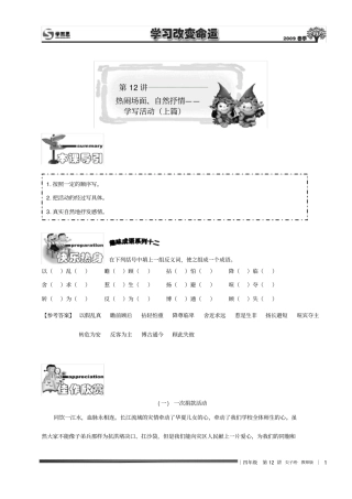 小学四年级语文讲义67第12讲尖子班教师版