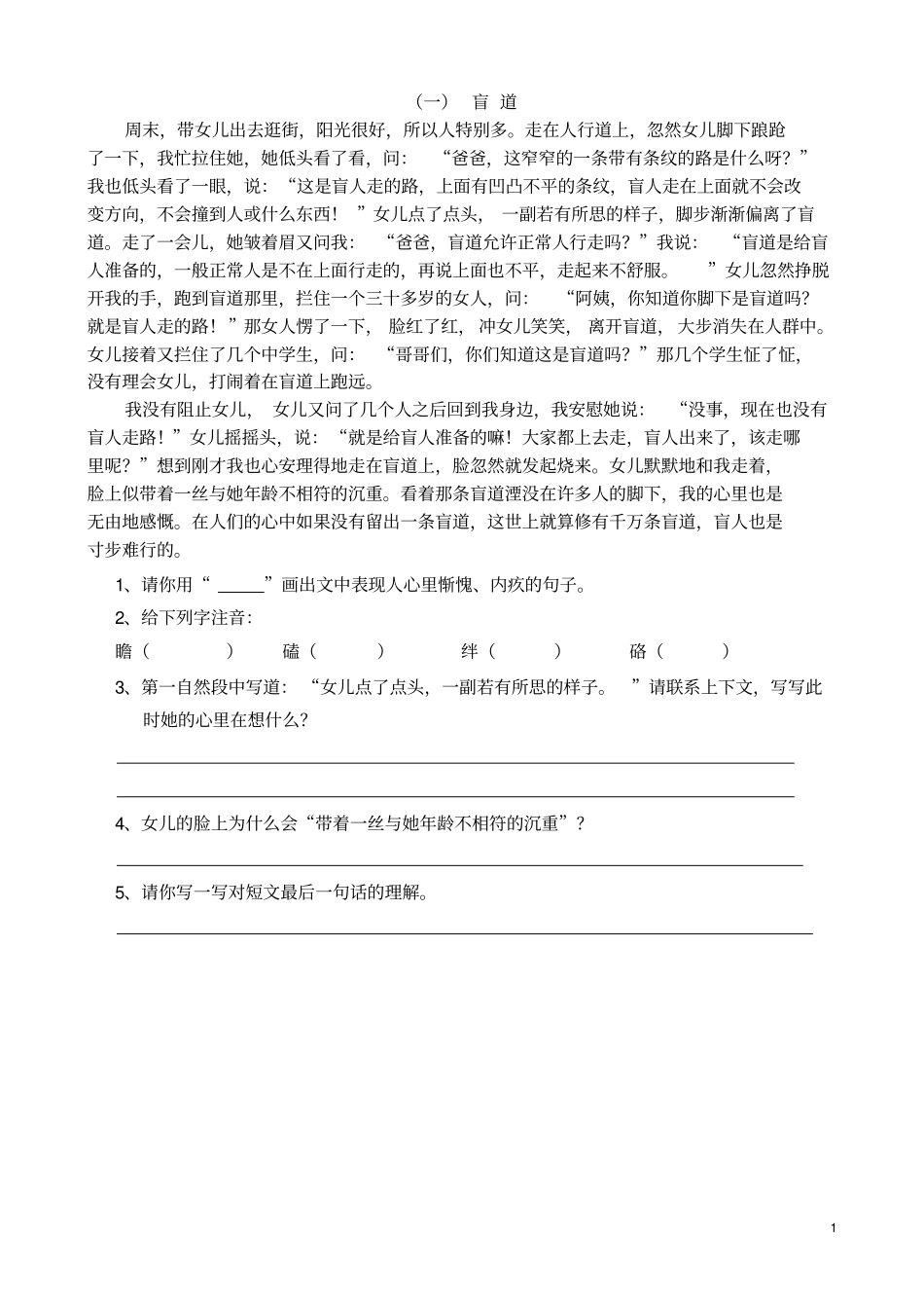 小学四年级语文课外阅读训练题目及答案_第1页