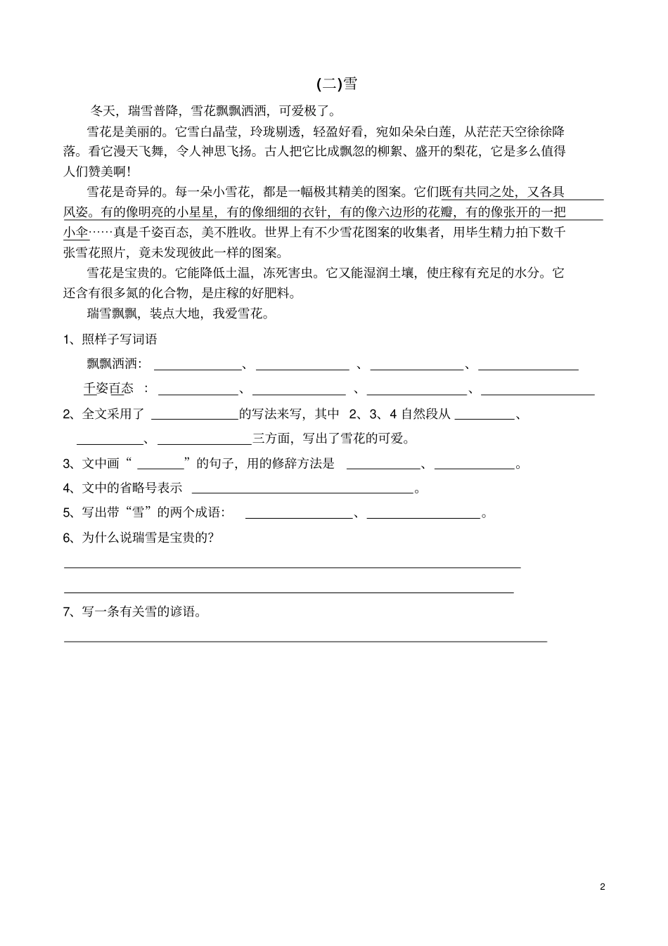 小学四年级语文课外阅读训练题目及答案_第2页