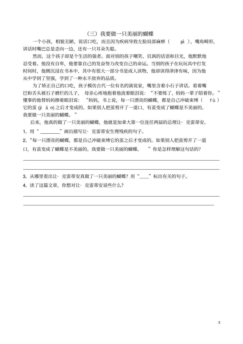 小学四年级语文课外阅读训练题目及答案_第3页
