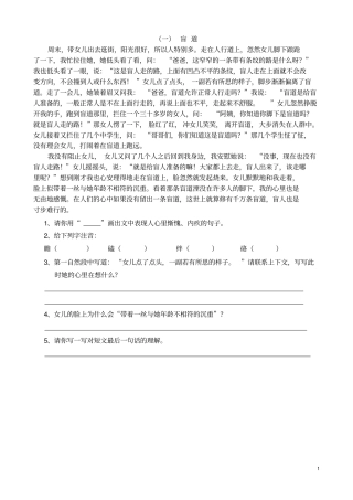 小学四年级语文课外阅读训练题目及答案
