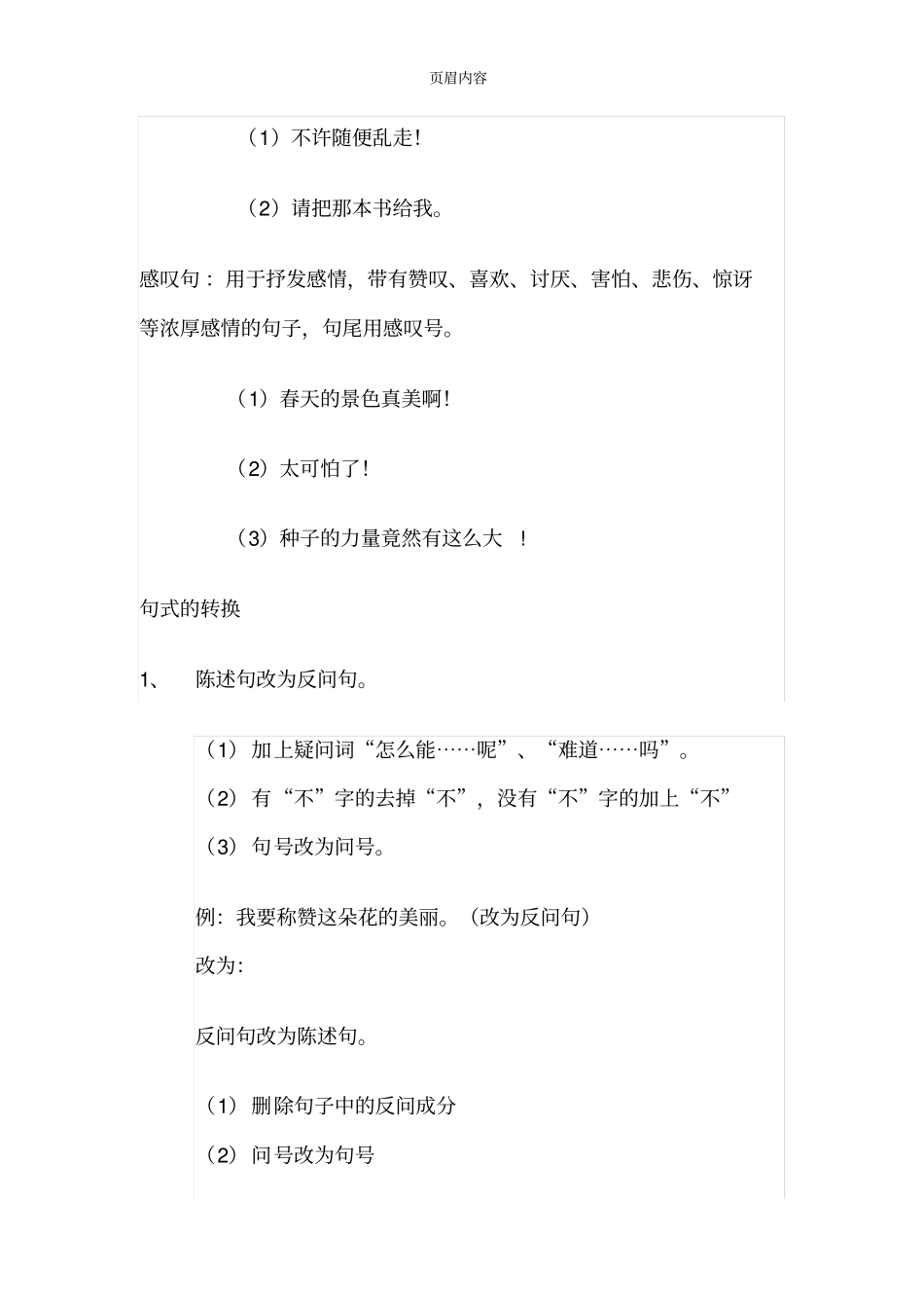 小学四年级语文阅读与写作_第2页