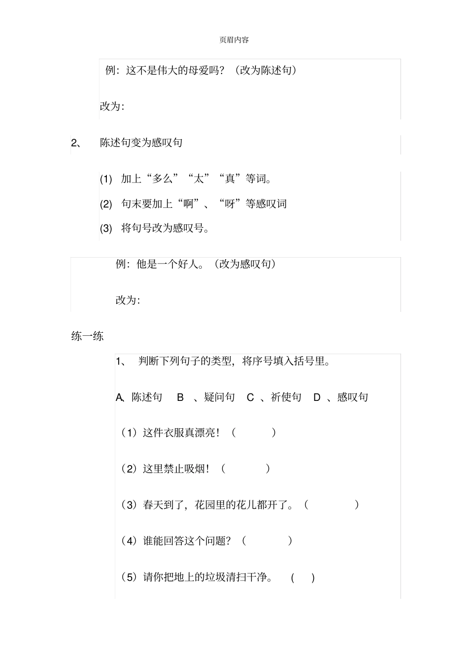 小学四年级语文阅读与写作_第3页