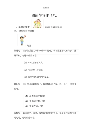 小学四年级语文阅读与写作