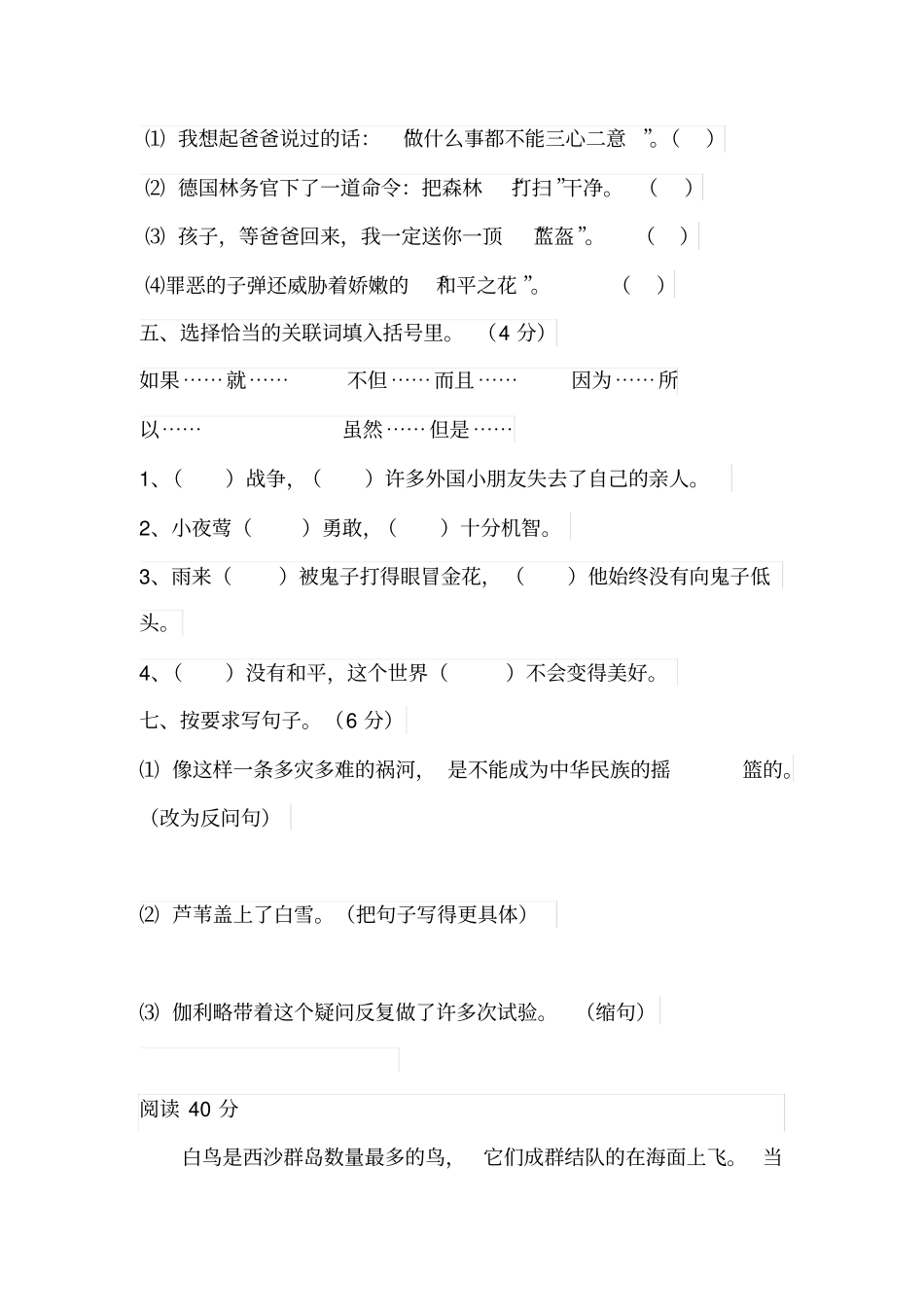 小学四年级语文质量监测试卷【三】_第2页