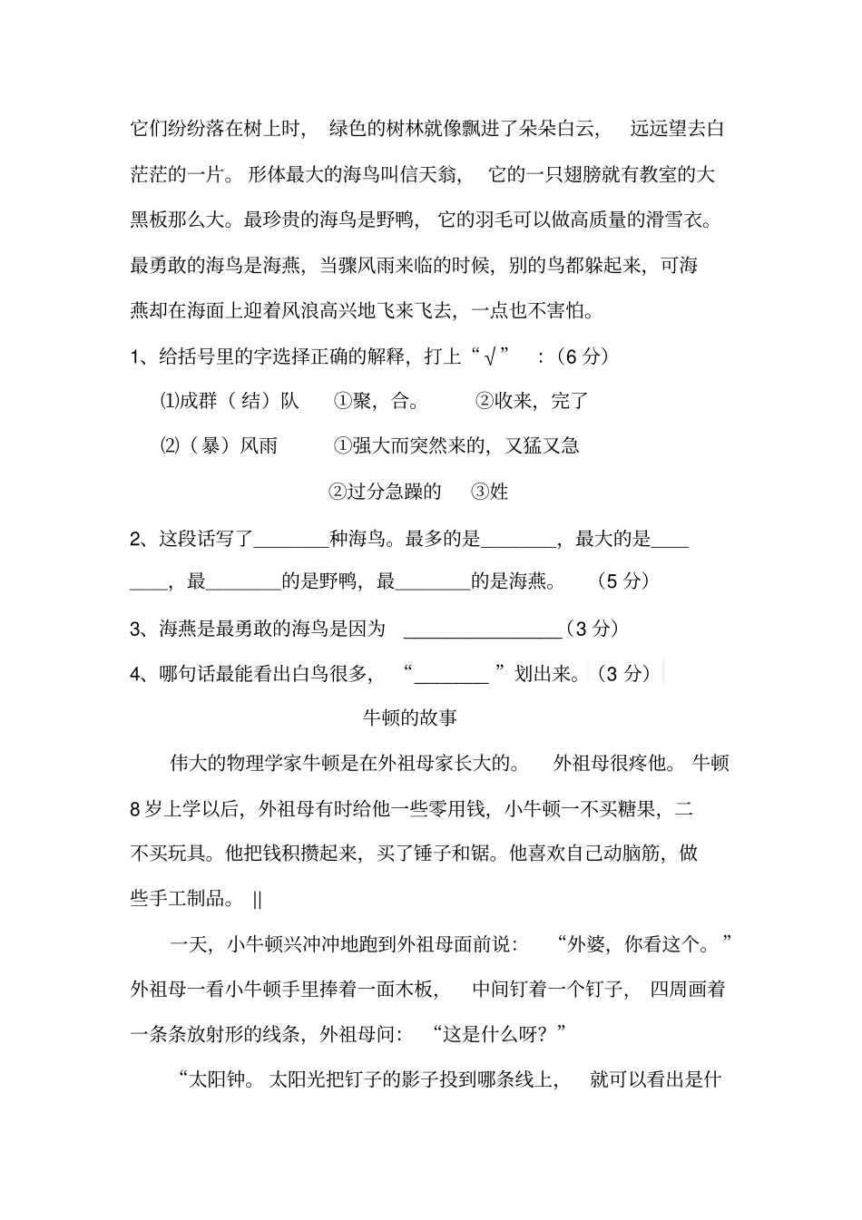 小学四年级语文质量监测试卷【三】_第3页