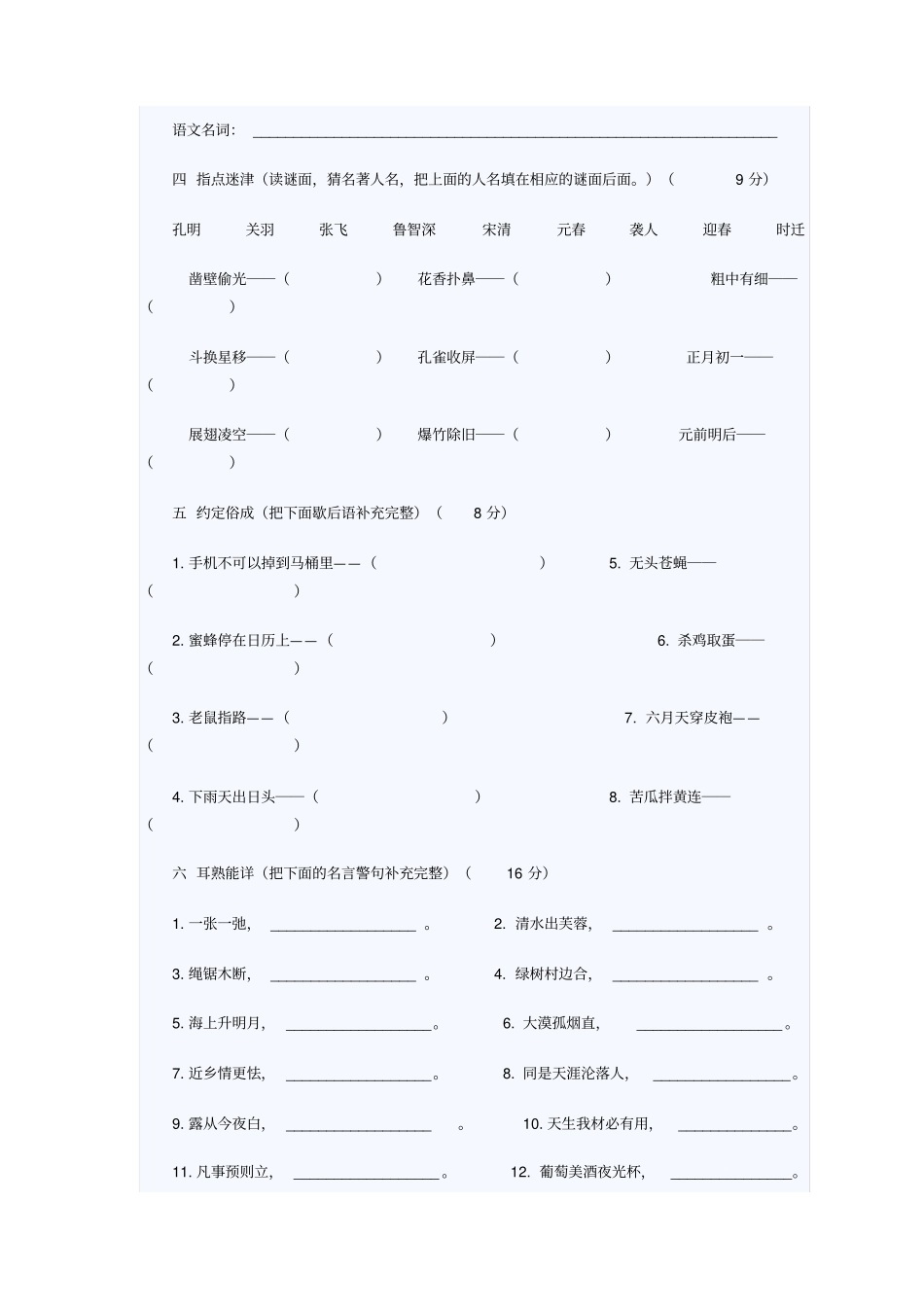 小学四年级语文趣味知识_第2页