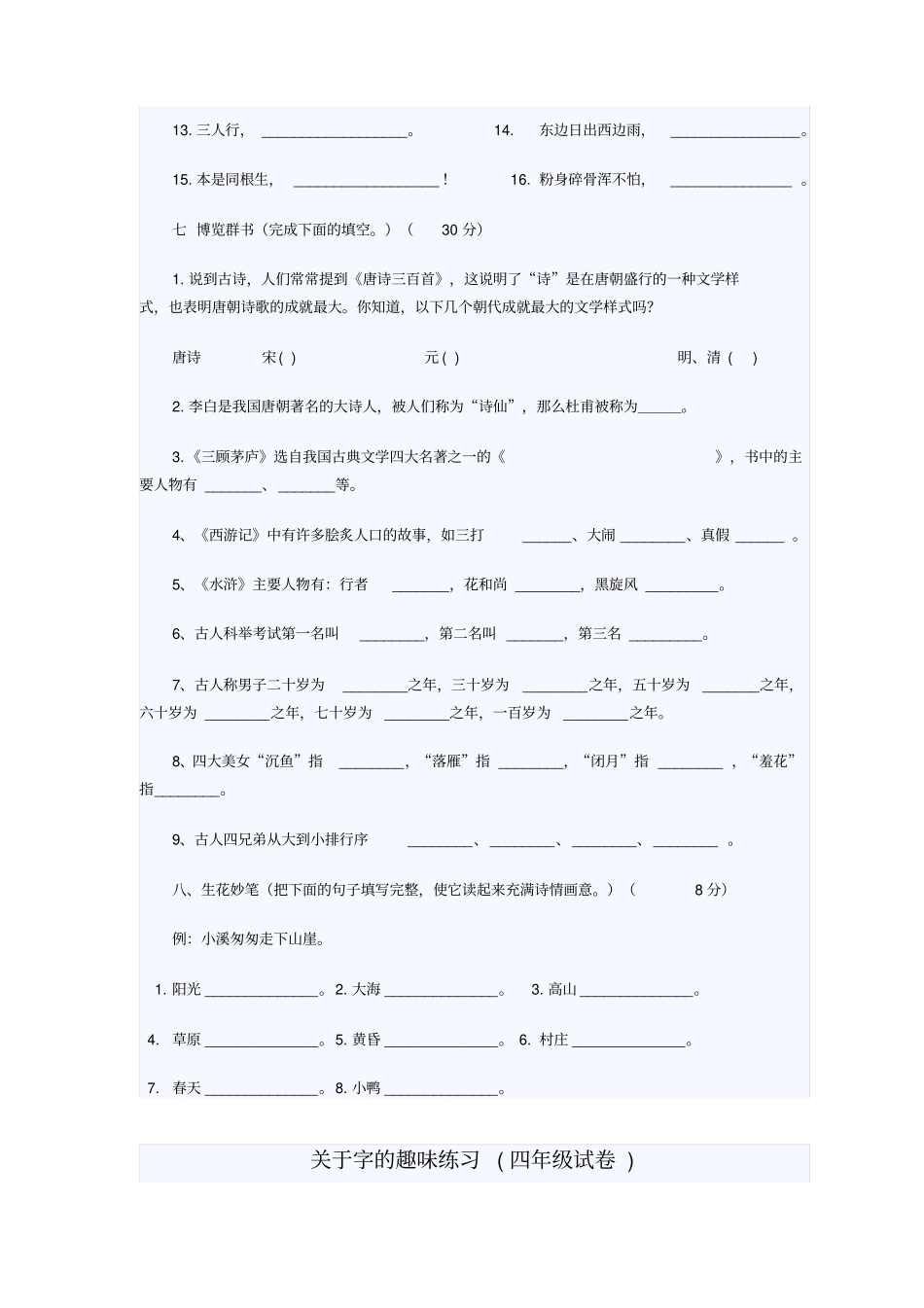 小学四年级语文趣味知识_第3页