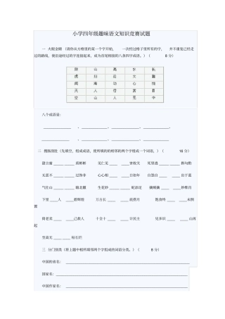小学四年级语文趣味知识
