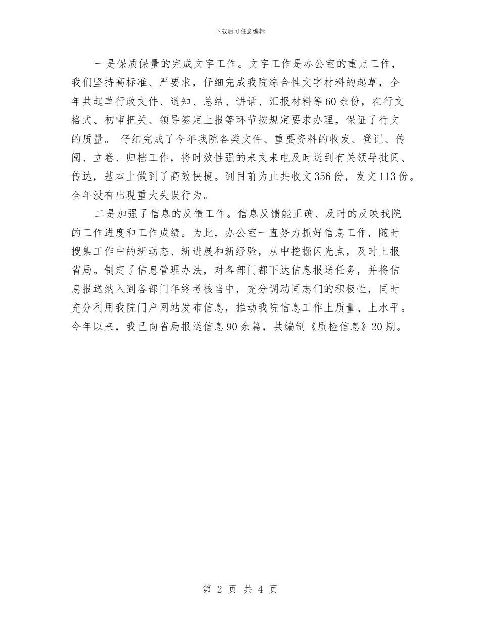 质检办公室工作总结与质检员2024年个人工作总结范文汇编_第2页