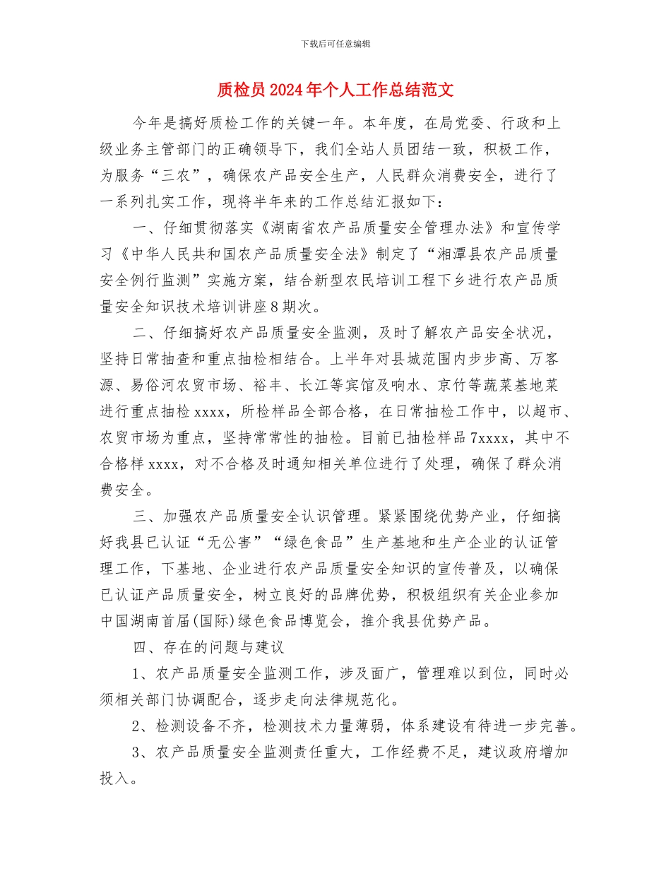质检办公室工作总结与质检员2024年个人工作总结范文汇编_第3页