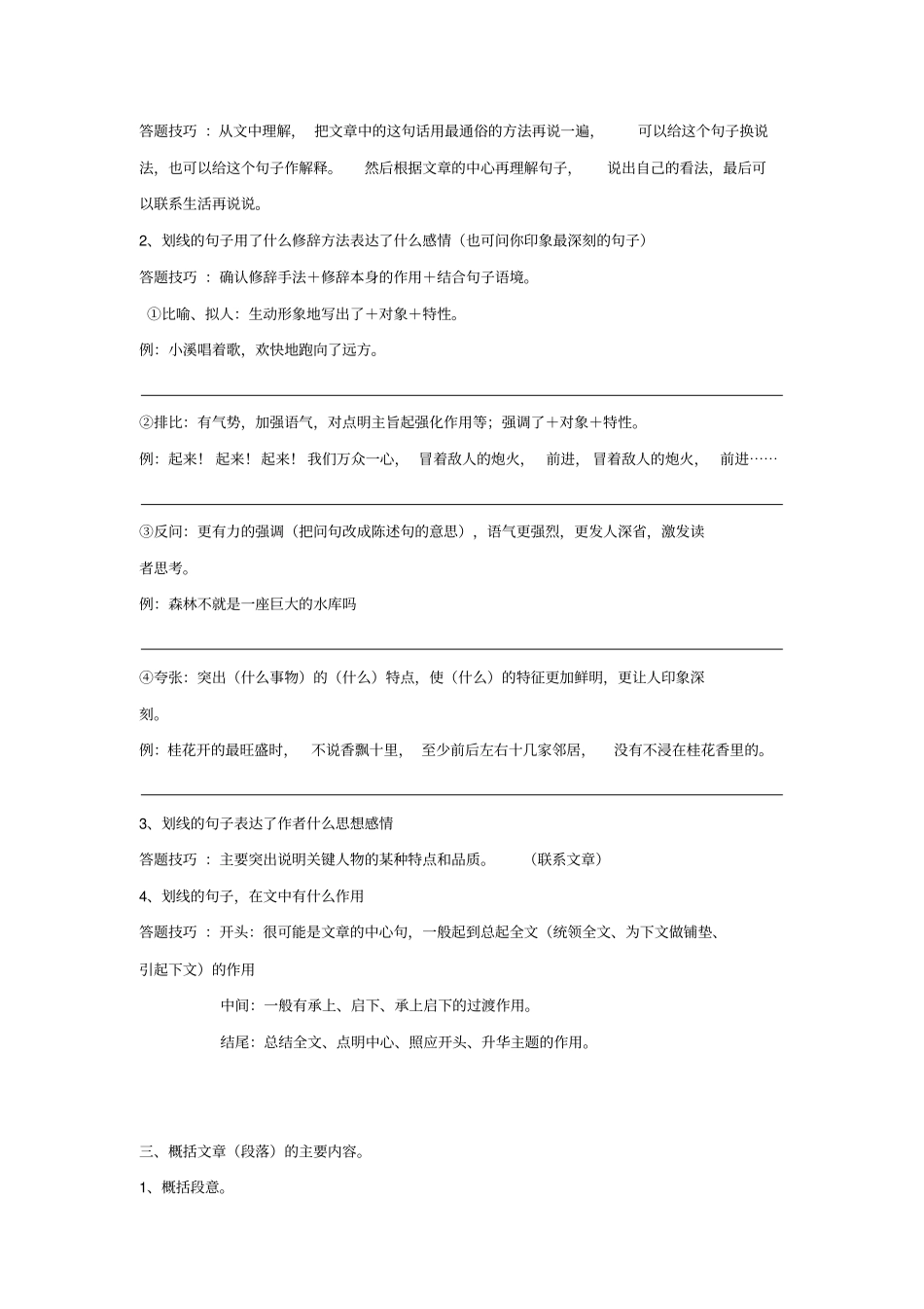 小学四年级语文阅读理解答题技巧_第2页