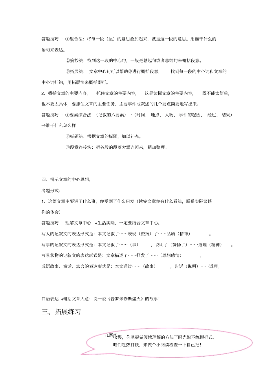 小学四年级语文阅读理解答题技巧_第3页