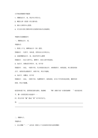 小学四年级语文阅读理解答题技巧