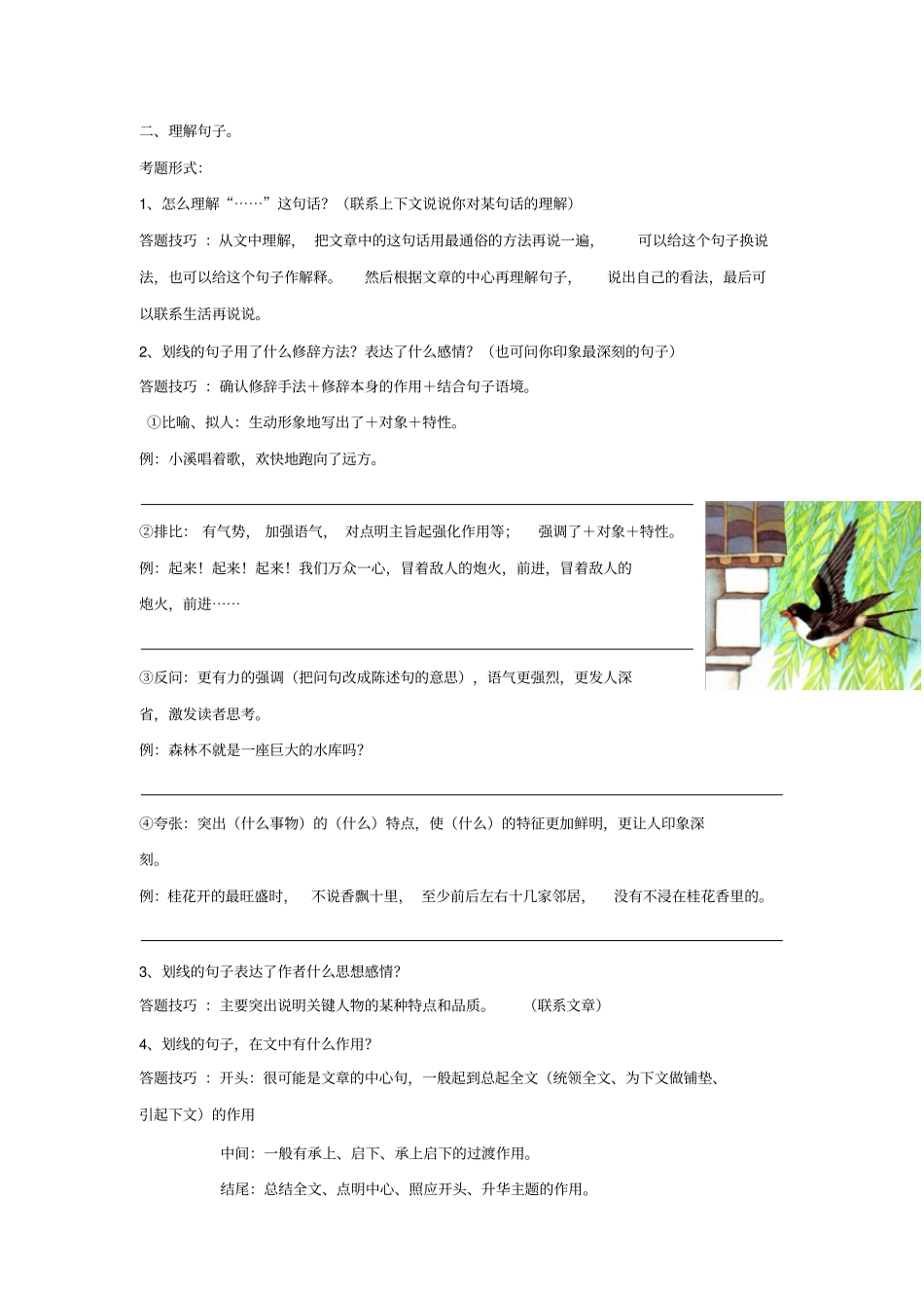 小学四年级语文阅读理解答题技巧69536_第2页