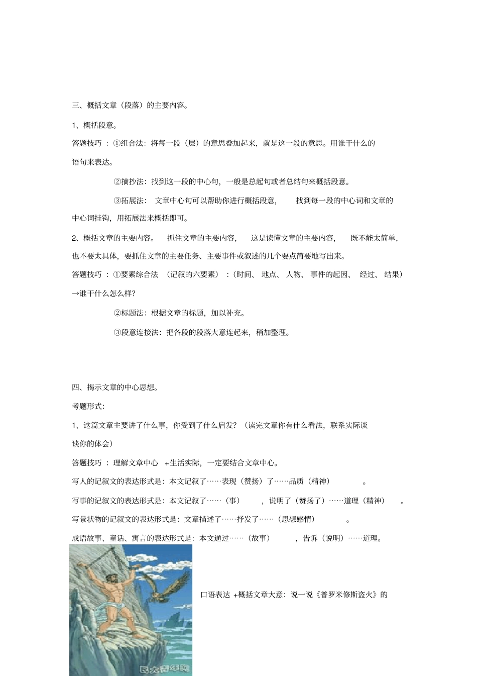 小学四年级语文阅读理解答题技巧69536_第3页