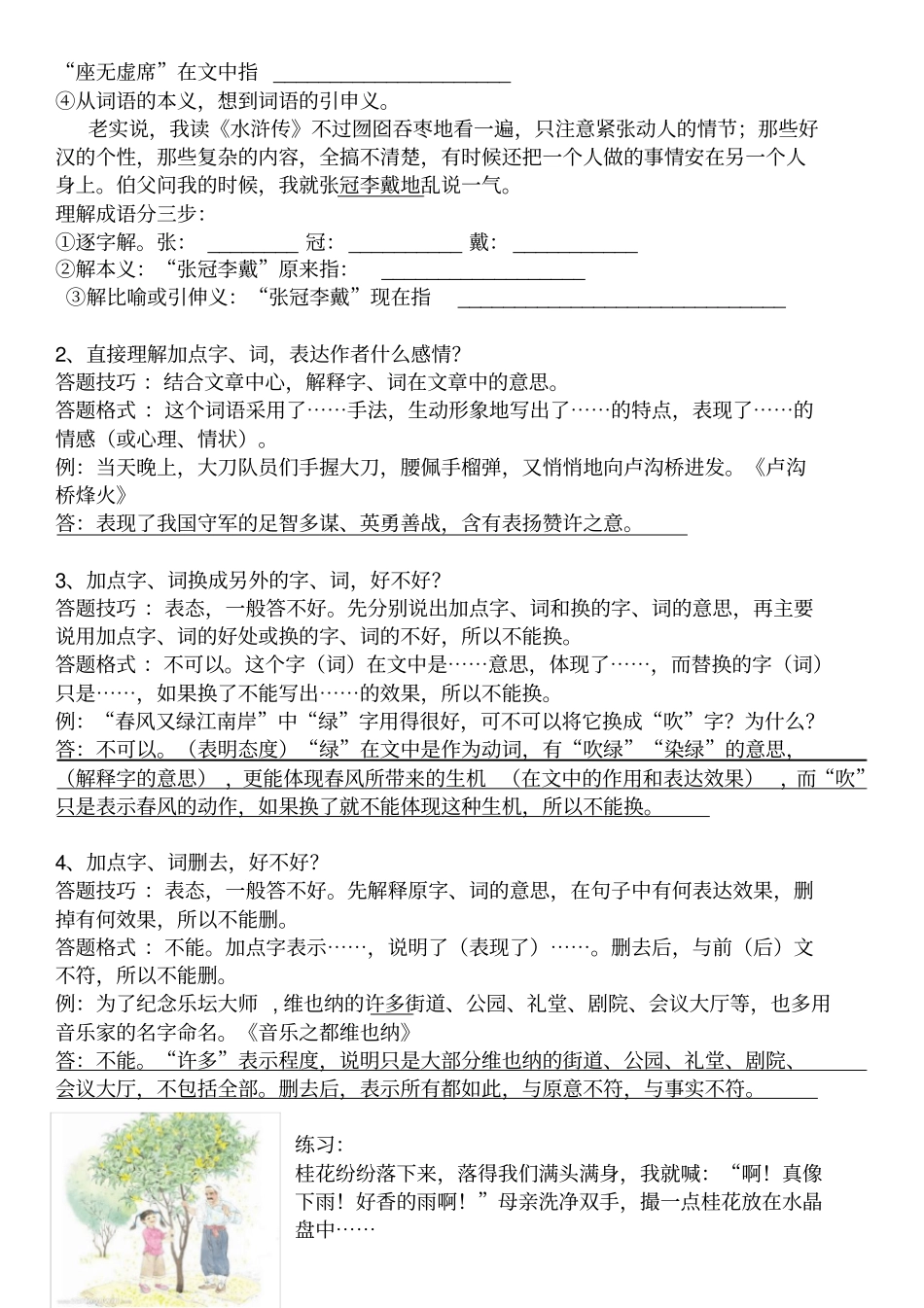 小学四年级语文阅读理解与写作指导_第2页