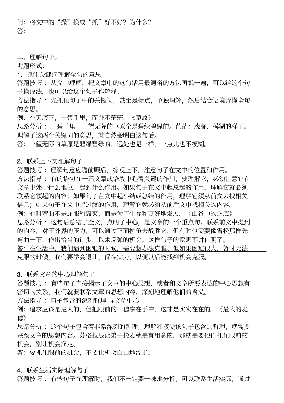 小学四年级语文阅读理解与写作指导_第3页