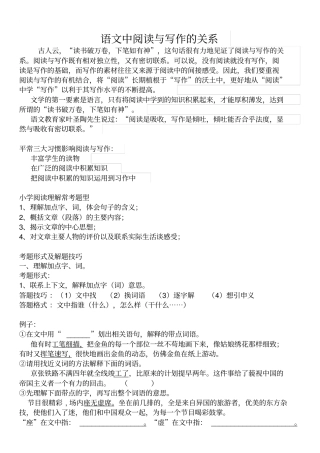 小学四年级语文阅读理解与写作指导