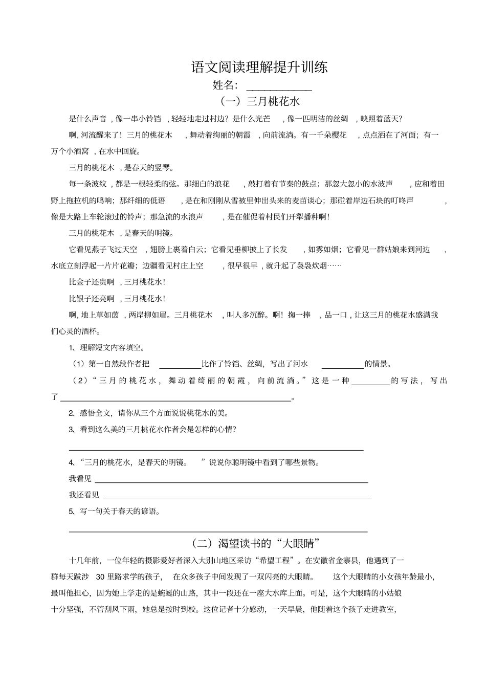 小学四年级语文阅读理解训练_第1页