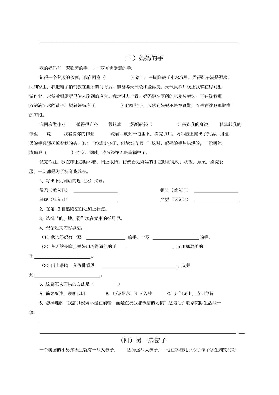 小学四年级语文阅读理解训练_第3页