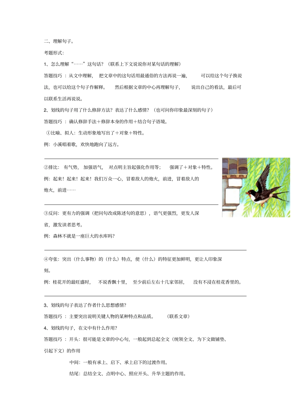 小学四年级语文阅读理解答题技巧44927_第2页