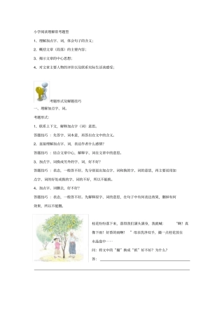 小学四年级语文阅读理解答题技巧44927