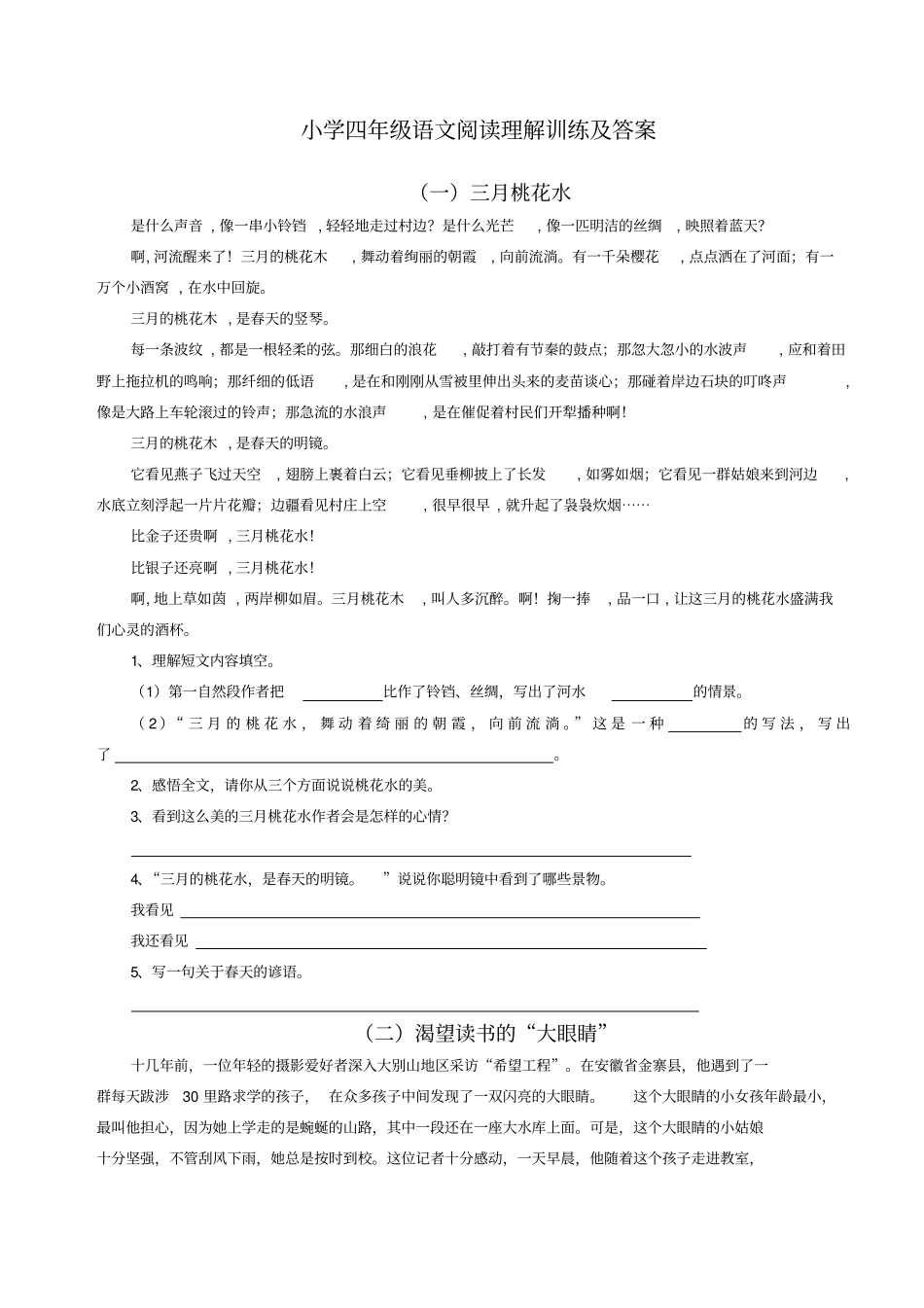 小学四年级语文阅读理解训练81491_第1页