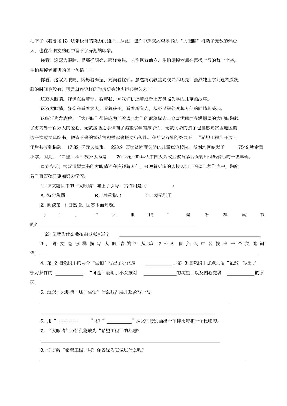 小学四年级语文阅读理解训练81491_第2页