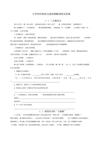 小学四年级语文阅读理解训练81491