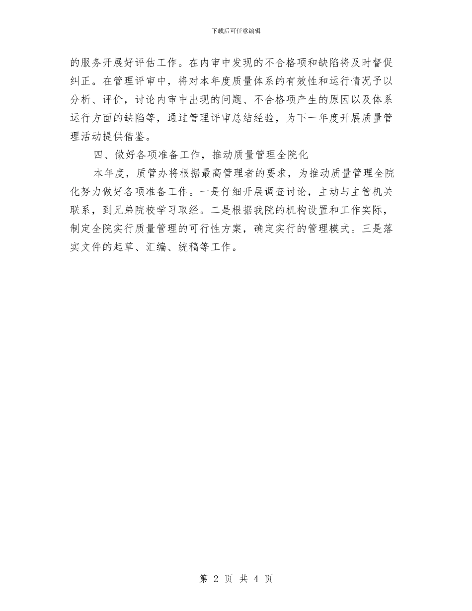 质检办公室年度工作计划与质检员年度工作计划汇编_第2页