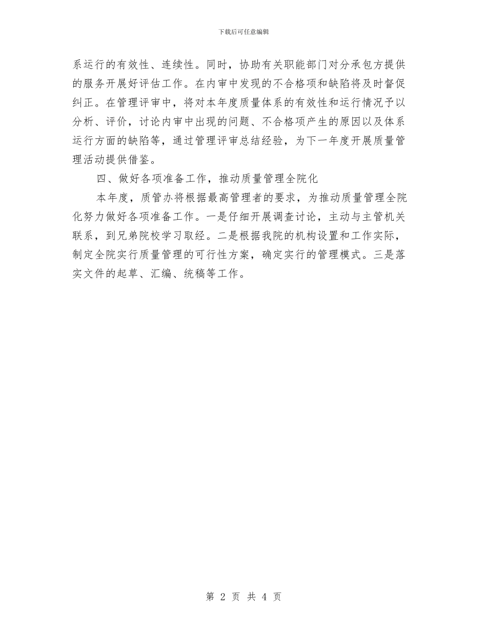 质检办公室年度工作计划样本与质检员年度工作计划汇编_第2页