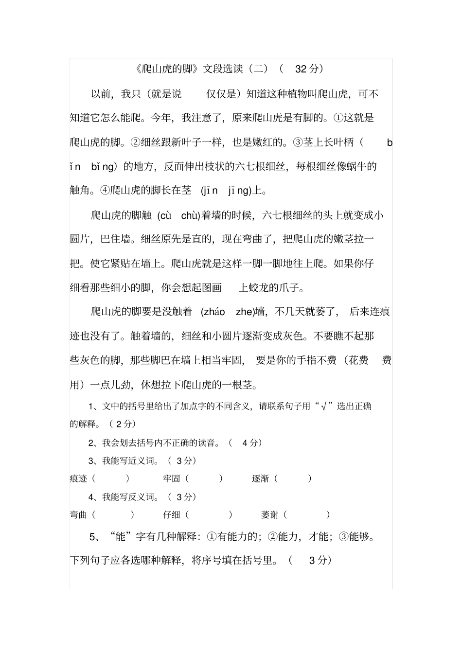 小学四年级语文阅读训练题附答案_第2页