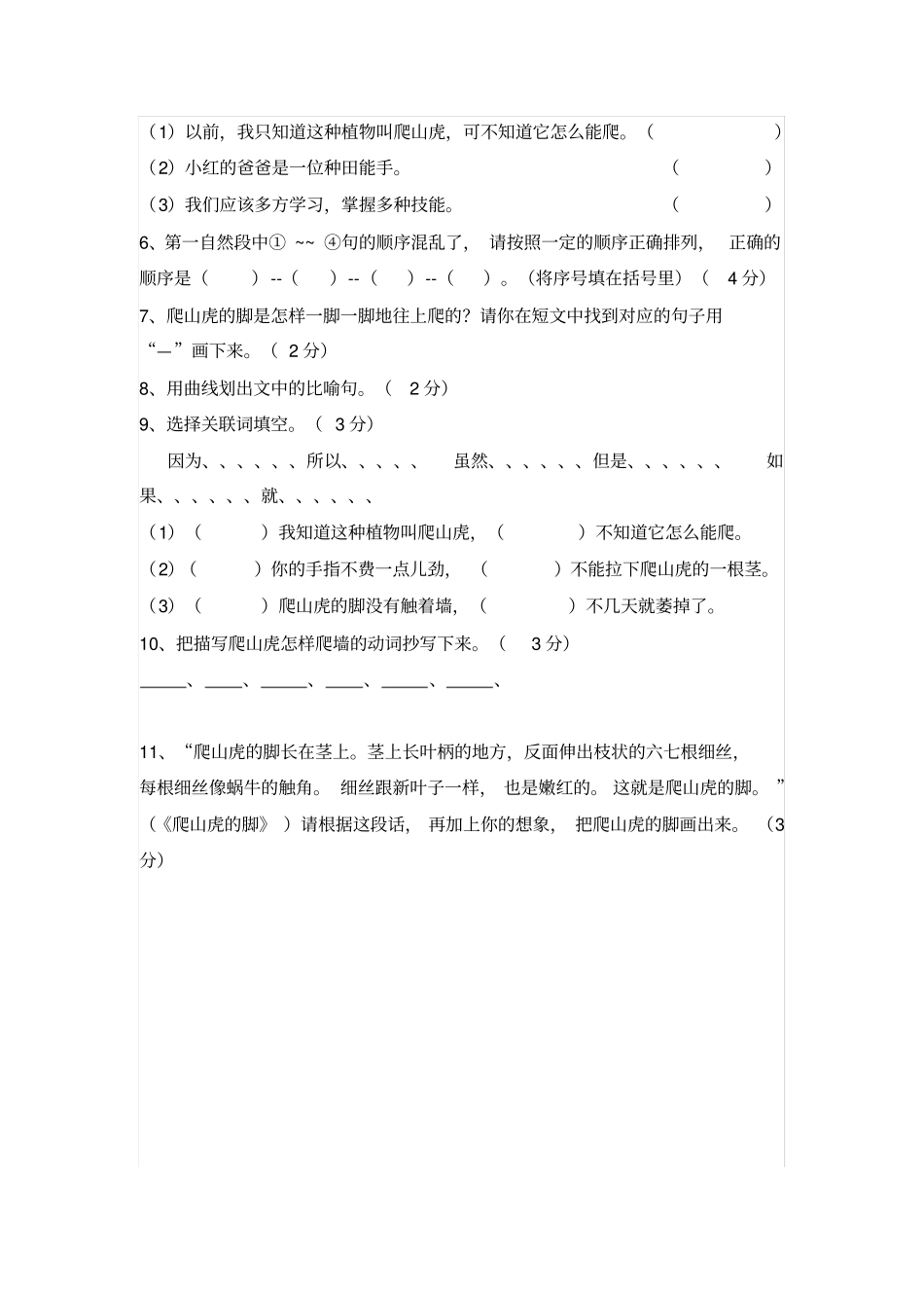 小学四年级语文阅读训练题附答案_第3页