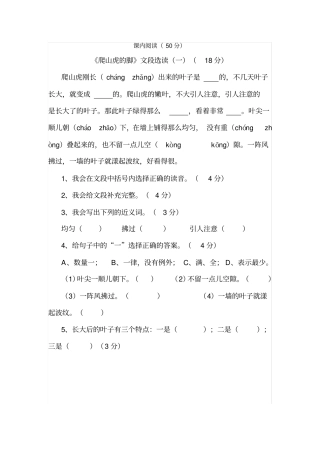 小学四年级语文阅读训练题附答案
