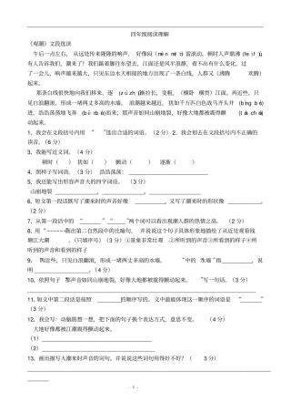 小学四年级语文阅读理解附有答案