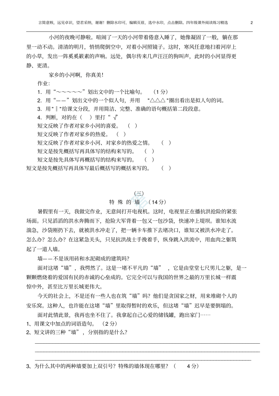 小学四年级课外阅读练习精选30题_第2页