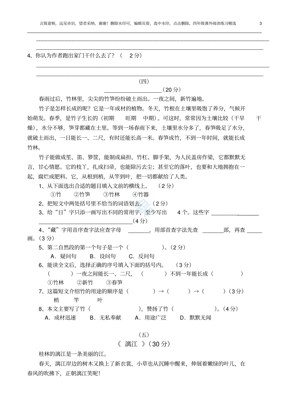 小学四年级课外阅读练习精选30题_第3页