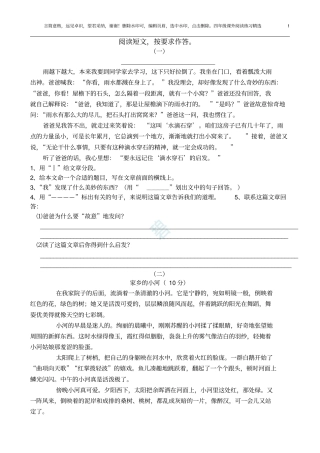 小学四年级课外阅读练习精选30题