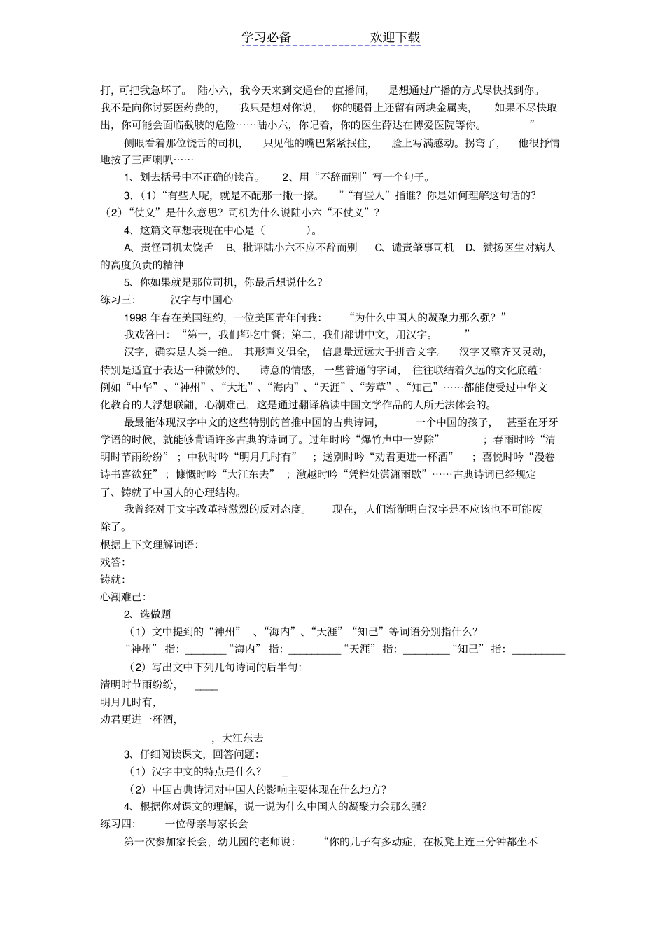 小学四年级语文阅读理解练习题_第2页