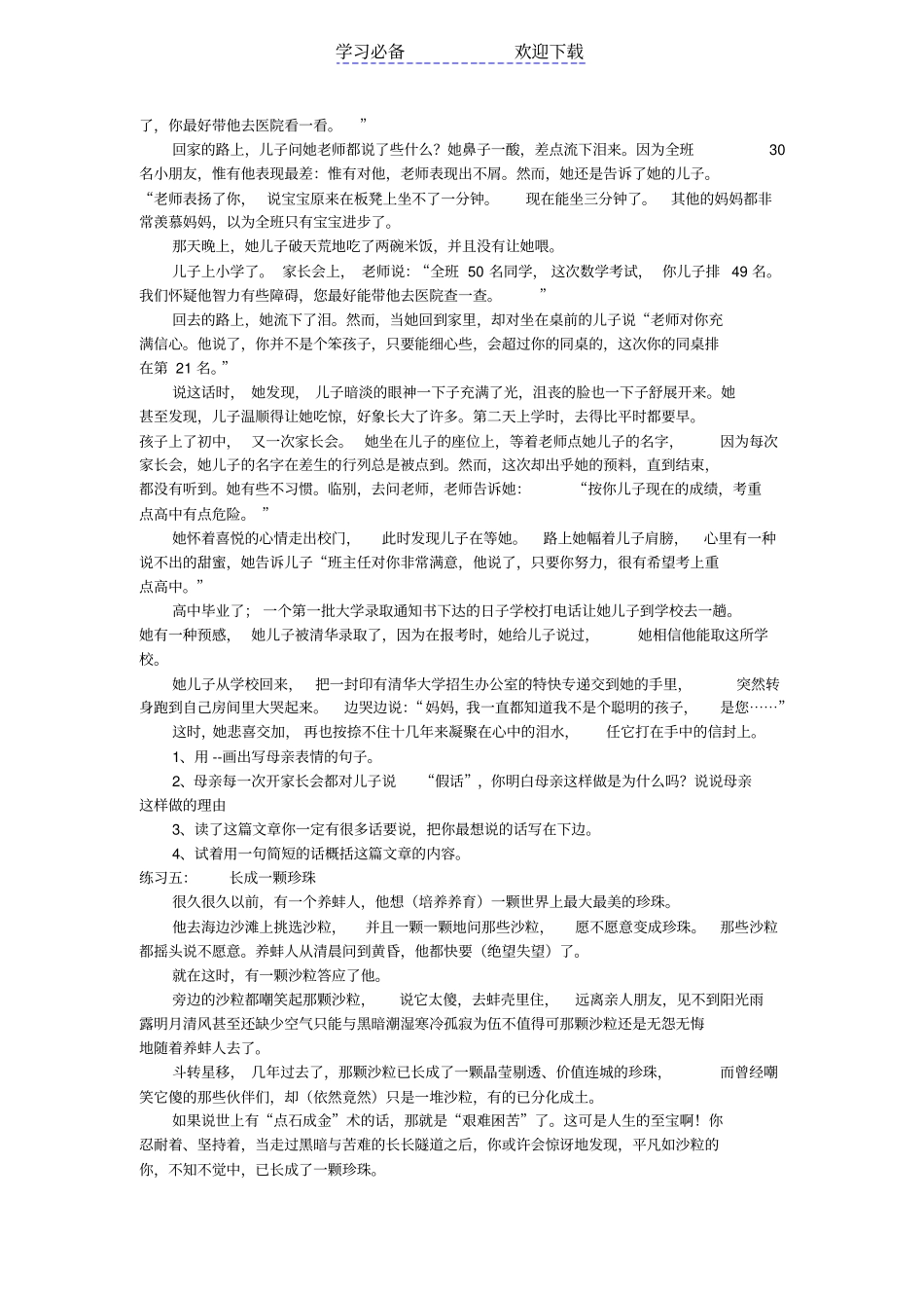 小学四年级语文阅读理解练习题_第3页