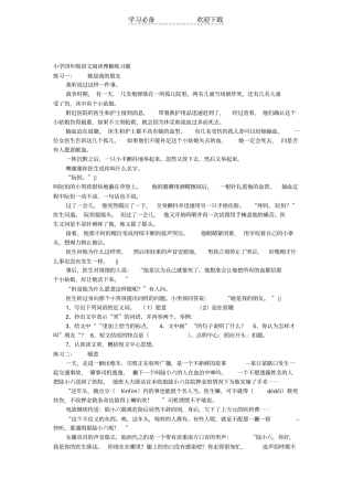 小学四年级语文阅读理解练习题