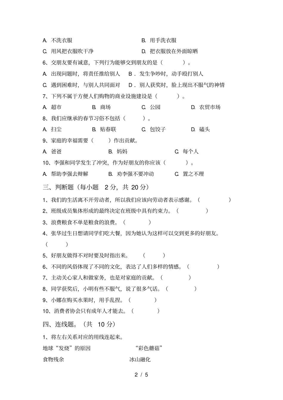 小学四年级道德与法治上册月考复习题及答案_第2页