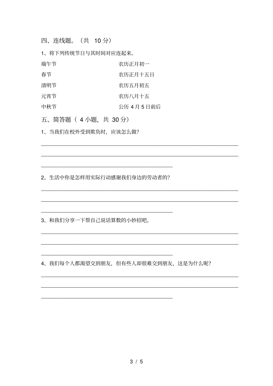 小学四年级道德与法治上册期中试卷完美版_第3页