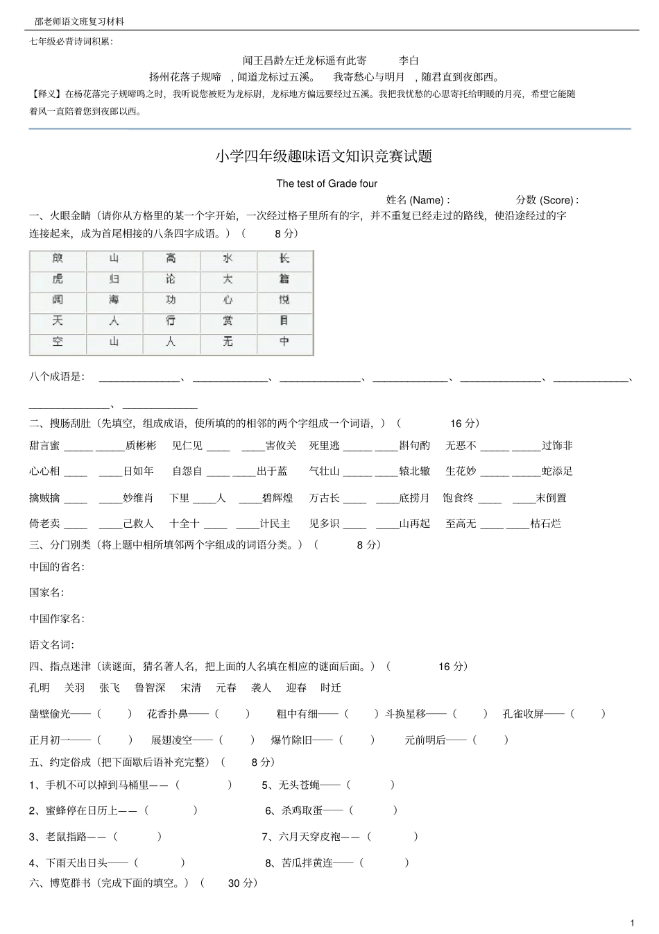 小学四年级趣味语文知识竞赛试题重新排版带答案_第1页