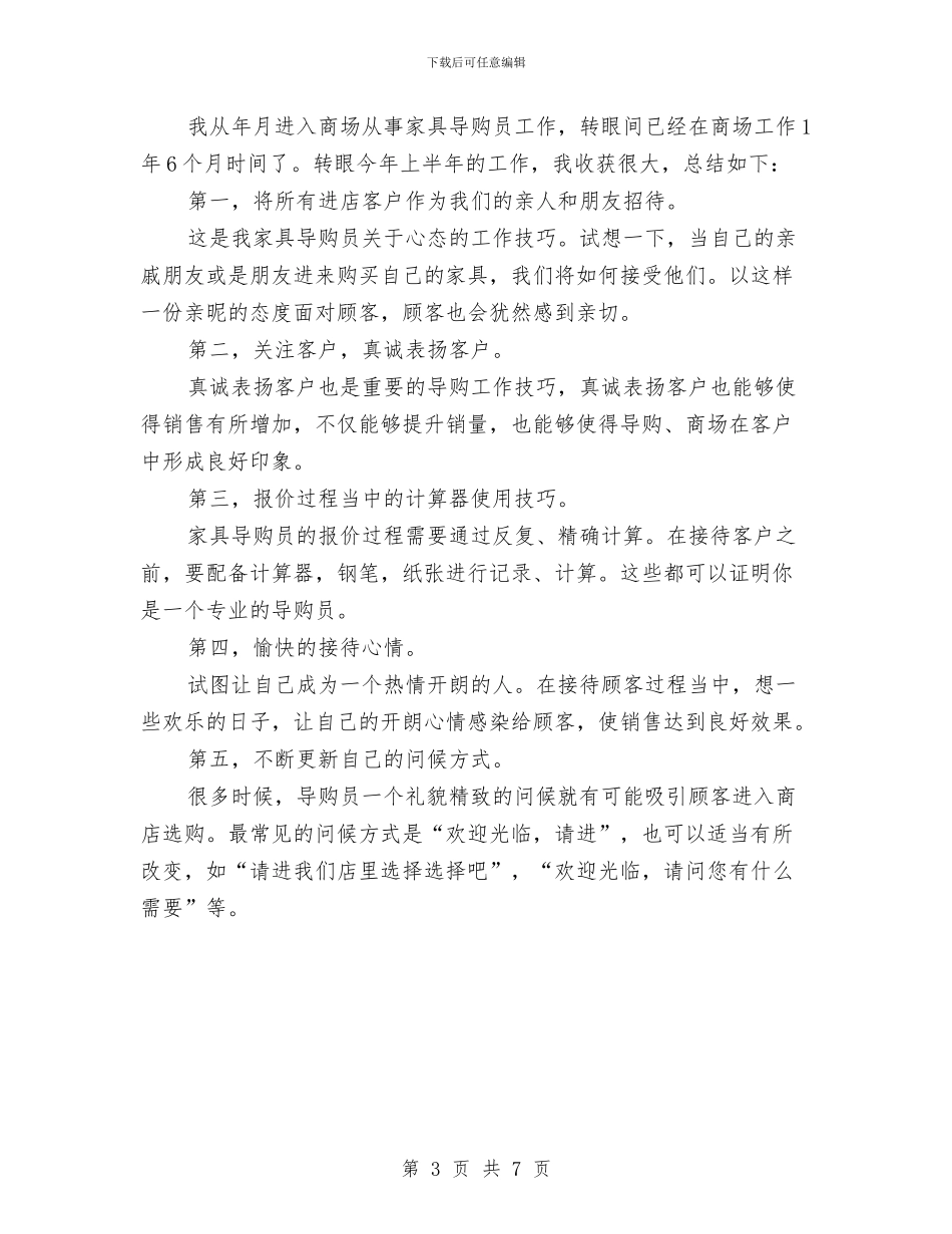 质检员2024年个人总结范文与质检员2024年终工作总结范文汇编.doc_第3页