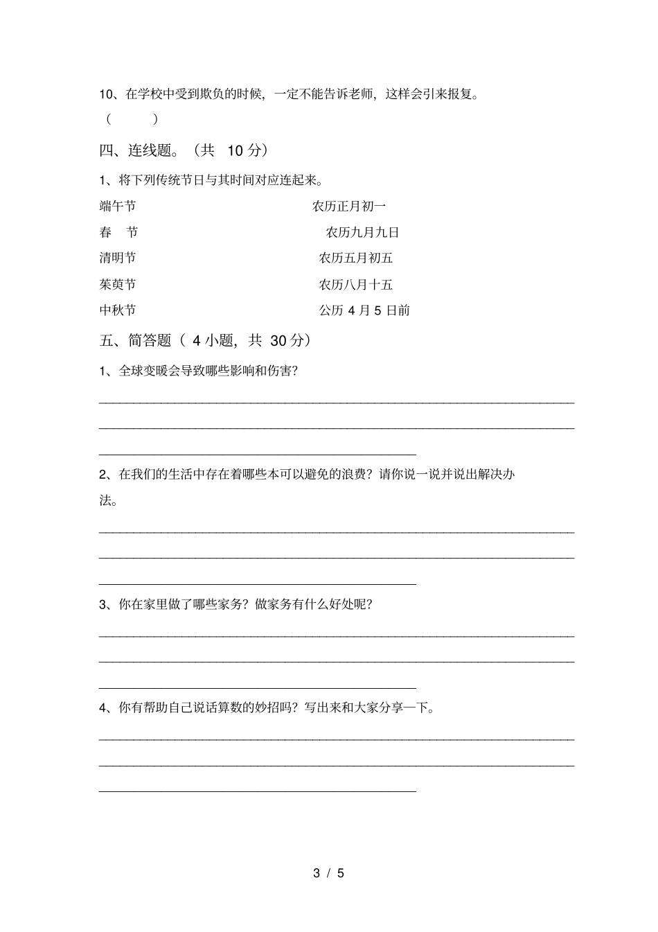 小学四年级道德与法治上册期中试题及答案A4版_第3页