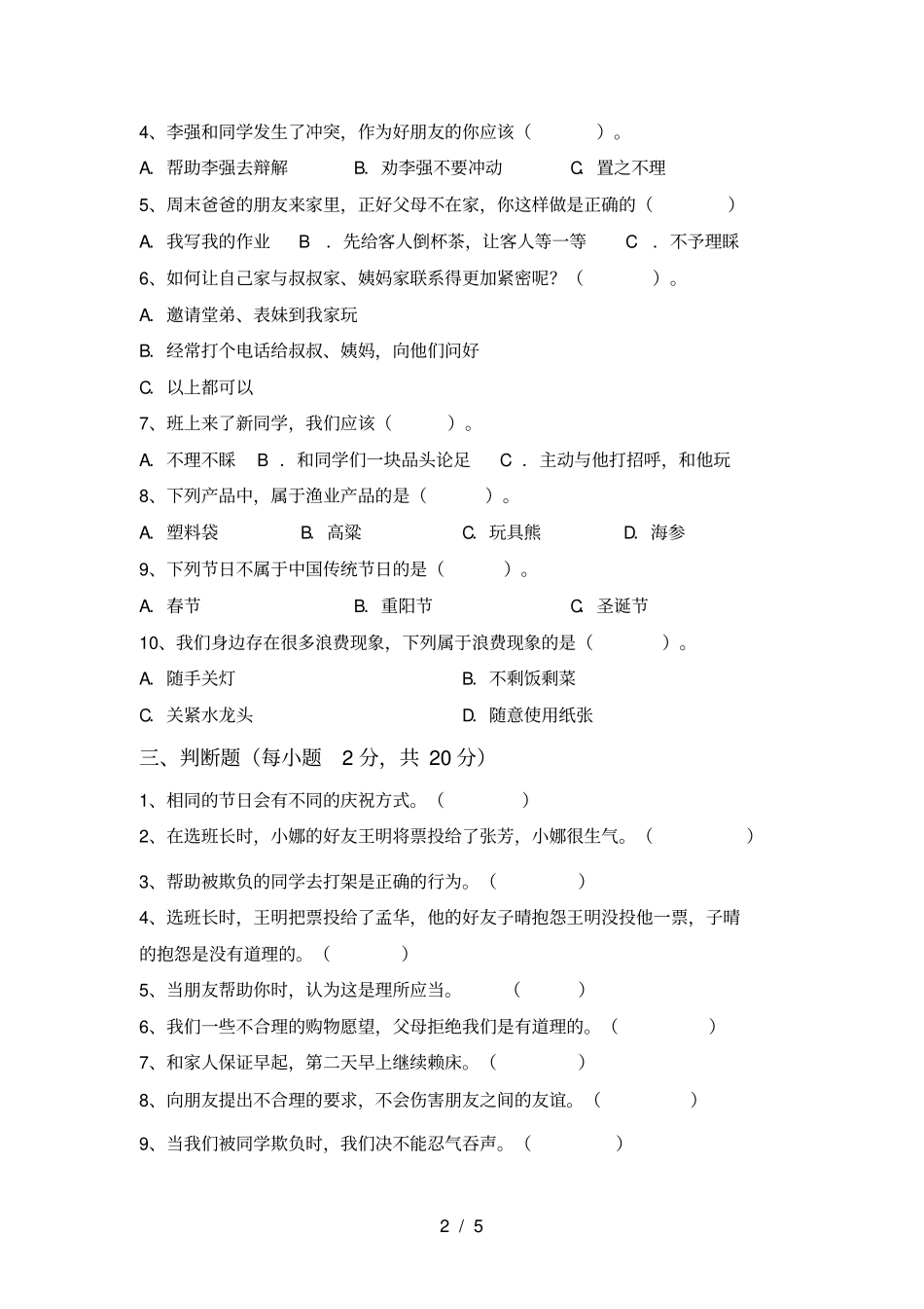 小学四年级道德与法治上册期末测试卷含答案_第2页